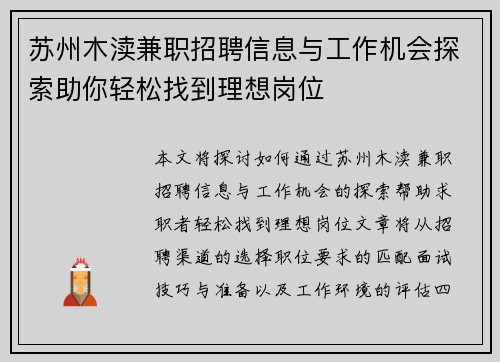 苏州木渎兼职招聘信息与工作机会探索助你轻松找到理想岗位