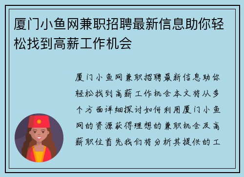 厦门小鱼网兼职招聘最新信息助你轻松找到高薪工作机会