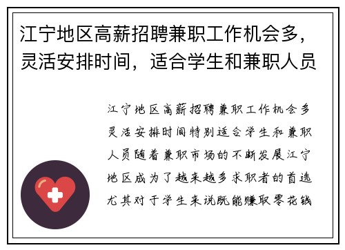 江宁地区高薪招聘兼职工作机会多，灵活安排时间，适合学生和兼职人员