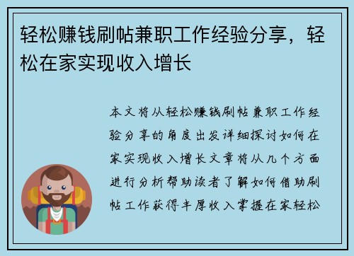 轻松赚钱刷帖兼职工作经验分享，轻松在家实现收入增长