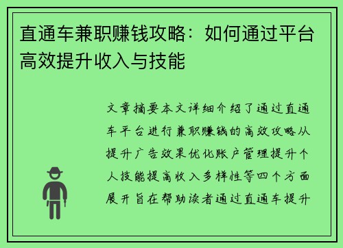 直通车兼职赚钱攻略：如何通过平台高效提升收入与技能