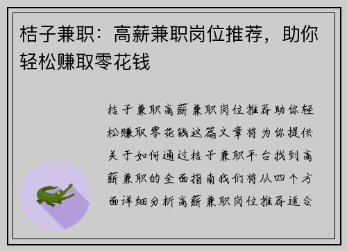 桔子兼职：高薪兼职岗位推荐，助你轻松赚取零花钱
