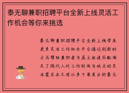 泰无聊兼职招聘平台全新上线灵活工作机会等你来挑选
