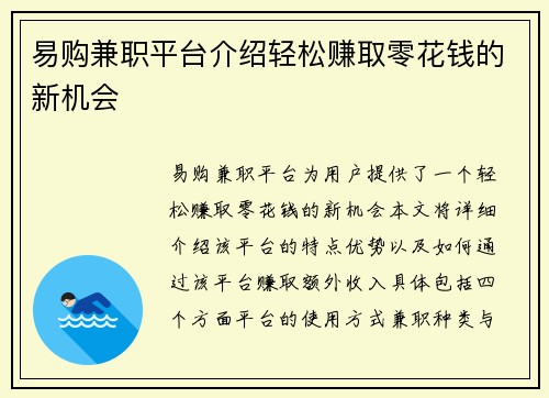 易购兼职平台介绍轻松赚取零花钱的新机会