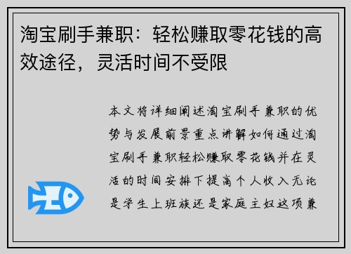 淘宝刷手兼职：轻松赚取零花钱的高效途径，灵活时间不受限
