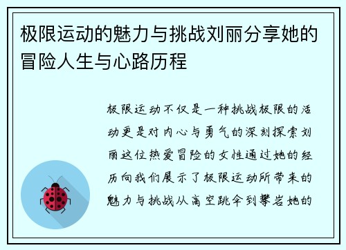 极限运动的魅力与挑战刘丽分享她的冒险人生与心路历程