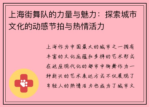 上海街舞队的力量与魅力：探索城市文化的动感节拍与热情活力
